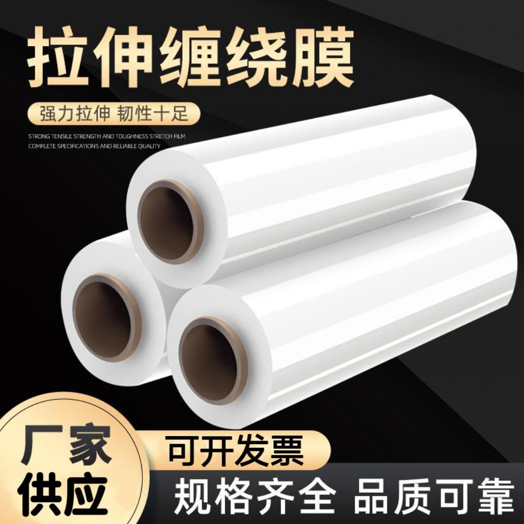 50cm手用缠绕膜拉伸膜工业打包膜工业保鲜膜静电保护膜