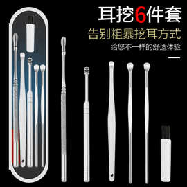 不锈钢掏耳6件套掏耳勺扒耳挖耳勺双头螺旋弹簧成人耳勺采耳工具