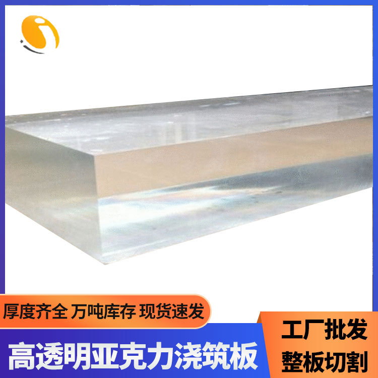 工厂直供高透明亚克力板切割打孔白色ps浇筑厚板有机玻璃板材批发