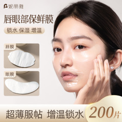 ニヤ使い捨て唇ラップフィルム乾燥防止美容院水治療専用眼部湿布透明マスク