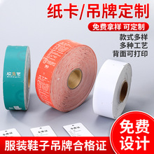 卷筒吊牌鞋子服装三包合格证空白卡片童鞋物价牌标价签包装纸印刷
