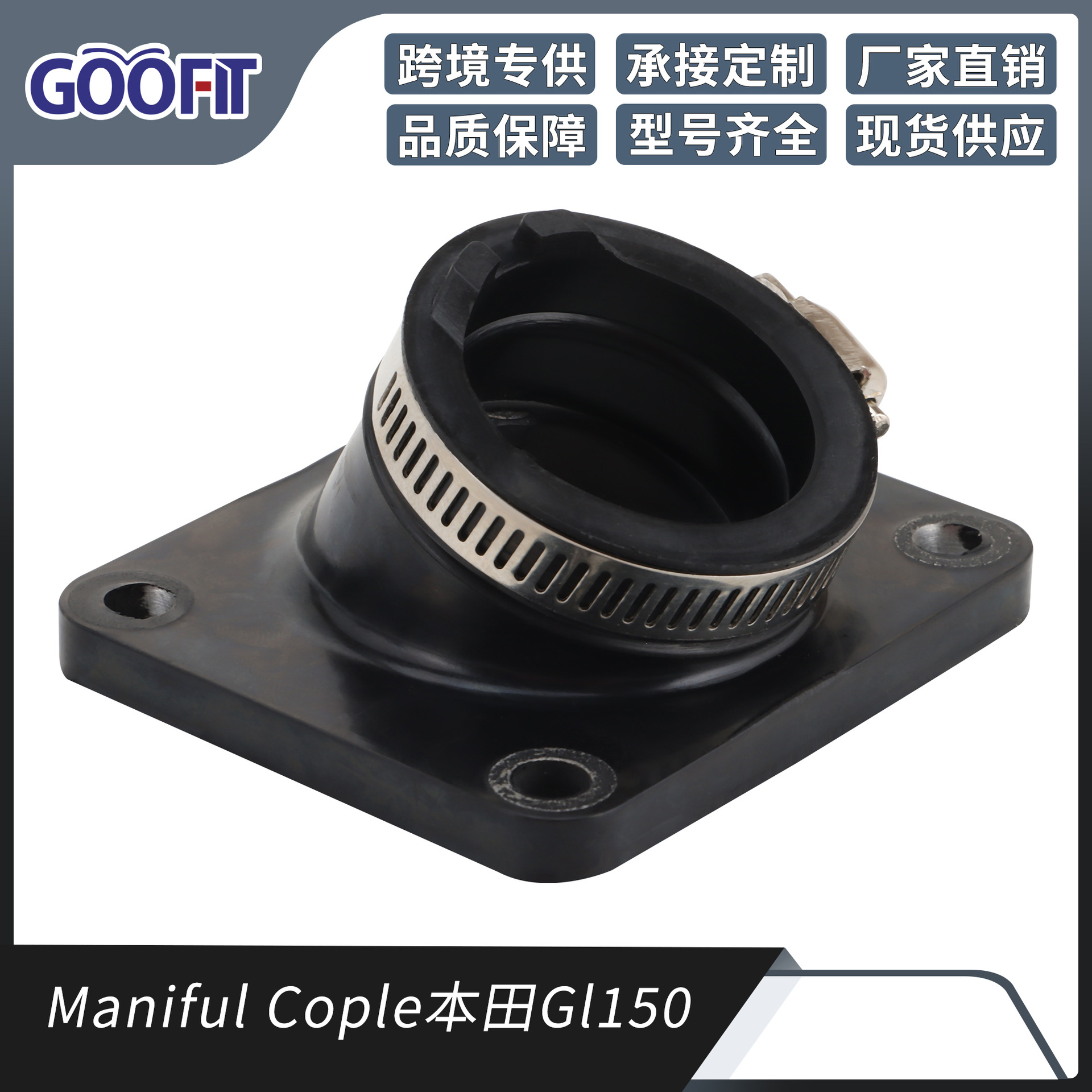 Motuoche Motorcycle Intake Manifold Joint Fitting Maniful Cople Gl150 (Auto Parts and Accessories) - p091-xt161
