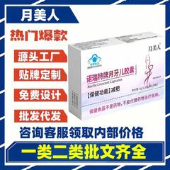 【直播爆款】月美人诺瑞特牌月牙儿胶囊有助减肥胶囊正品现货