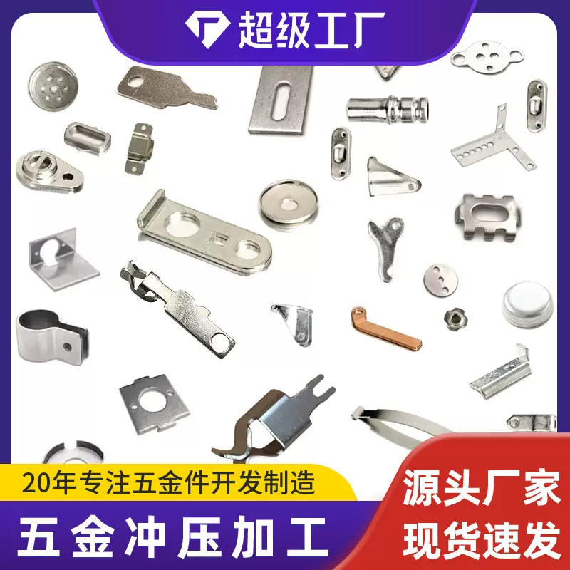 冲压加工不锈钢弹片铁片铜片精密零件等五金件五金冲压件加工定制