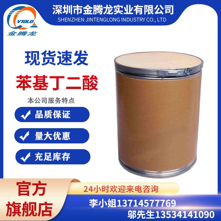 DL-苯基琥珀酸 | 苯基丁二酸 优级99%含量助焊剂锡膏有机酸活性剂