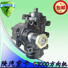 适用陕汽重卡德龙新/方向机转向机总成汽车配件.