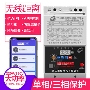 4G380V Three-Phase 12Kw Water Pump Motor Remote Control Switch Control Remote Controller Phase Failure Protection Three-Phase Power Control
