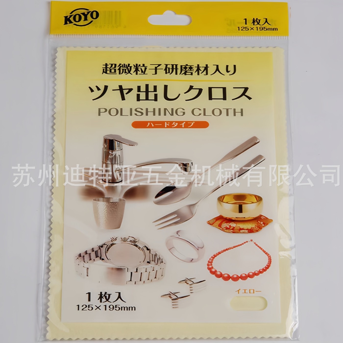 日本光阳社KOYO抛光布金属擦亮布保亮美POLIMALL黄色抛光布研磨布