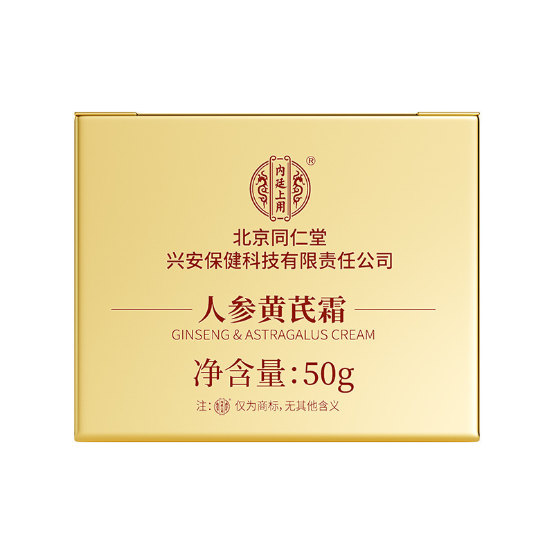 北京同仁堂内廷上用黄芪霜50克/罐 保湿植物萃取现货一件代发批发|undefined