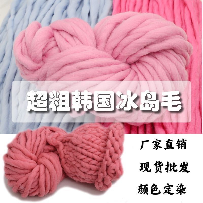 0.2支冰岛毛 仿羊毛粗线 手工编织大粗度围巾线毯子线帽子毛线