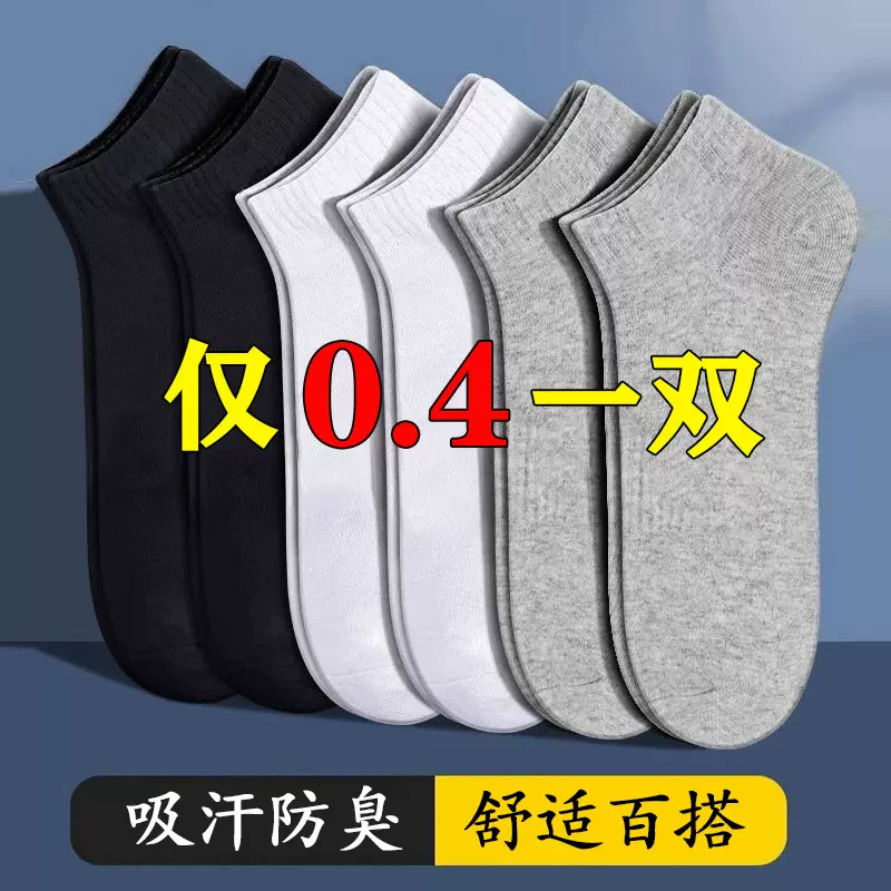 诸暨袜子批发黑白灰纯色中筒袜春夏秋季款跑量款防臭短袜男袜发袜