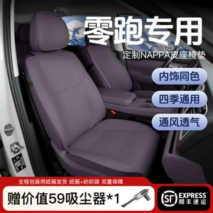 Suitable for Leapmotor B01/C16/C10/B10/C11/T03/Lafa5 Special Seat Cushions, Seat Covers, Accessories and Supplies