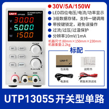 优利德UTP1306S高精度维修数显式开关型 UTP1310可调直流稳压电源
