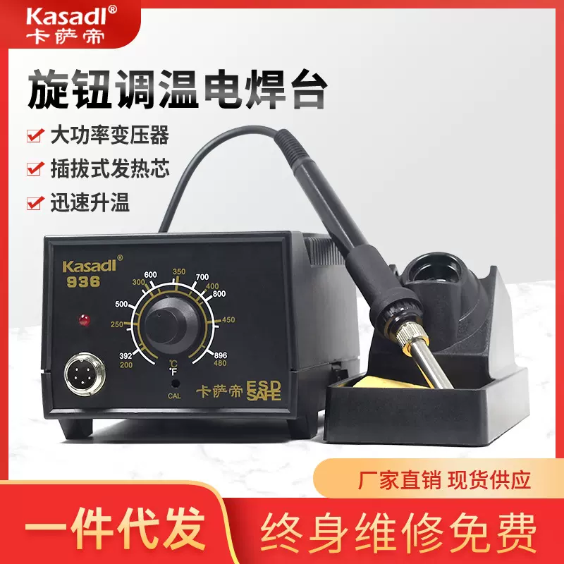 卡萨帝936防静电恒温焊台工业级电烙铁焊台65w可调温拔插式电焊台