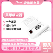 爱比丽美甲吸尘器60W大功率大吸力 日式美甲店吸尘机静音涡轮无刷