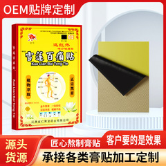 金牛雪蓮百痛貼り正統黒膏肩周炎頚椎症腰痛遠赤外線磁気治療鎮痛貼り