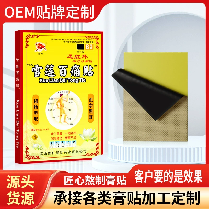 Тельца Снег Лотос Baibai Аутентичная черная мазь, периартрит, шейный спондилез, боль в пояснице и ногах, дальняя инфракрасная магнитотерапия, анальгетическая пластырь