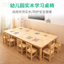 K叁1幼儿园实木桌椅儿童学习桌椅套装宝宝玩具桌写字小书桌长方形