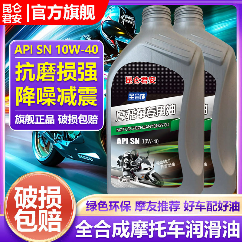 摩托车机油全合成润滑油踏板豪爵铃木四冲程专用四季通用API认证
