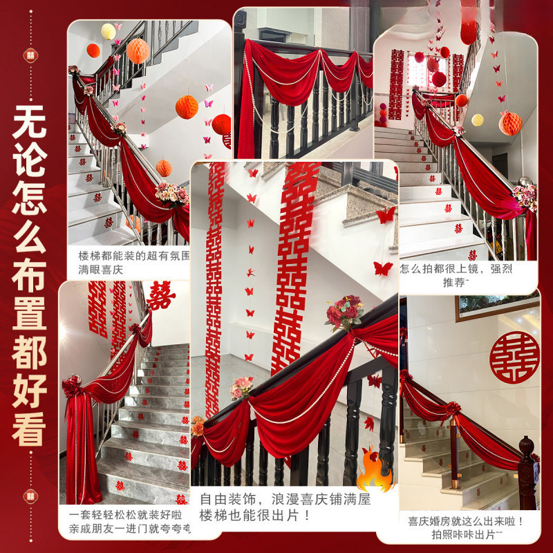 结婚婚礼婚房楼梯扶手布置台阶喜字贴拉花手扶梯新房装饰布幔|undefined