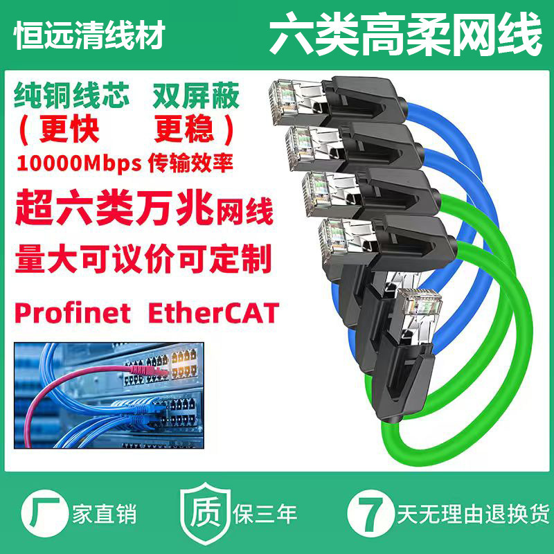 High-Flexibility Dual-Shielded Category 6A Network Cable, Profinet/Ethercat Servo Dedicated, Gigabit Ethernet Cable High-Flexibility Dual-Shielded Category 6A Network Cable, Profinet/Ethercat Servo Dedicated, Gigabit Ethernet Cable