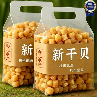 正宗干贝瑶柱干货煲汤煮粥新货扇贝干货扇贝丁无添加孕妇可吃