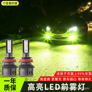 Factory direct car LED headlights Green Lemon led car headlights modified far and near Light Lights led fog lights