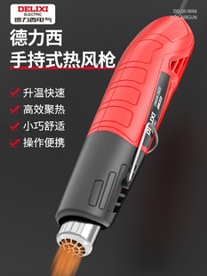 Delixi Hot Air Gun Small Drying Gun Heat Shrink Film Heat Shrink Film Portable Baking Gun Mobile Phone Repair Baking Gun