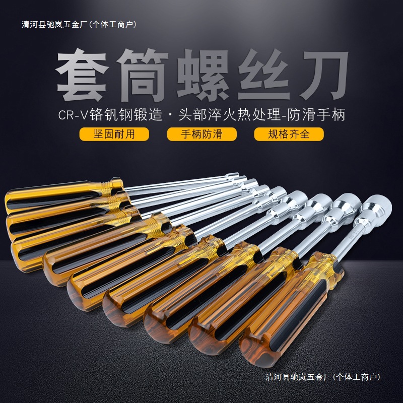 套筒螺丝刀套装外六角套筒起子扳手角套筒螺丝批.