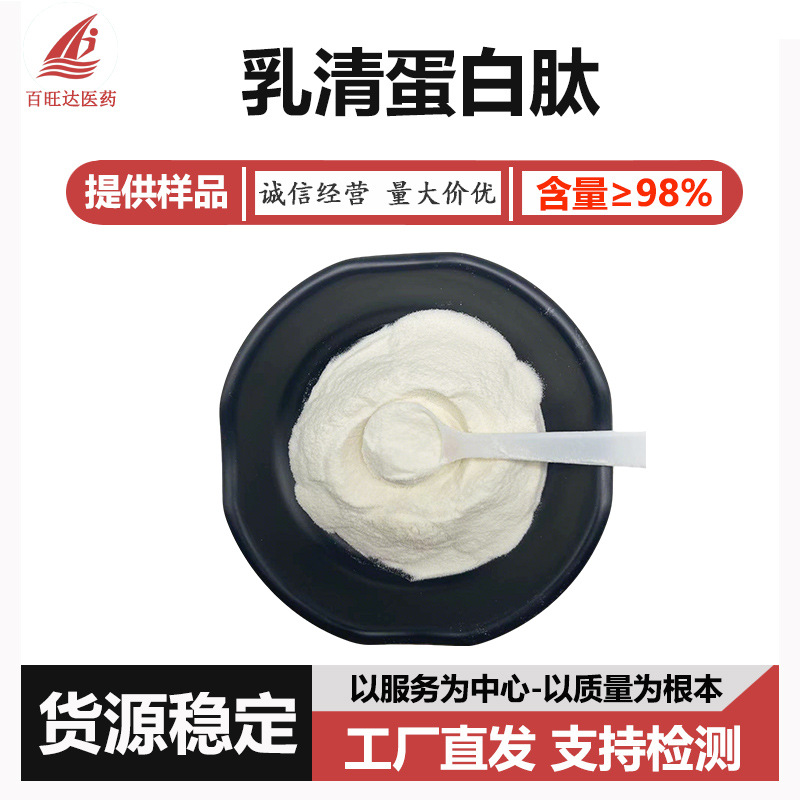 乳清蛋白肽98%食品级原料 水解胶原蛋白肽 水溶小分子低聚肽粉