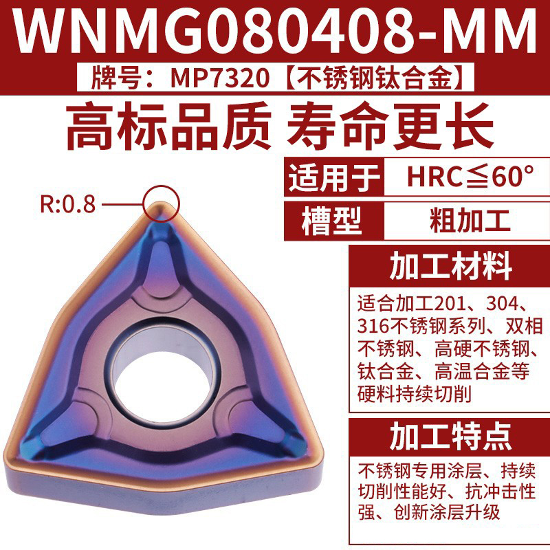 ⑧WNMG080408-MM [스테인리스] [티타늄 합금] [HRC60 이하] 높은 표준 품질