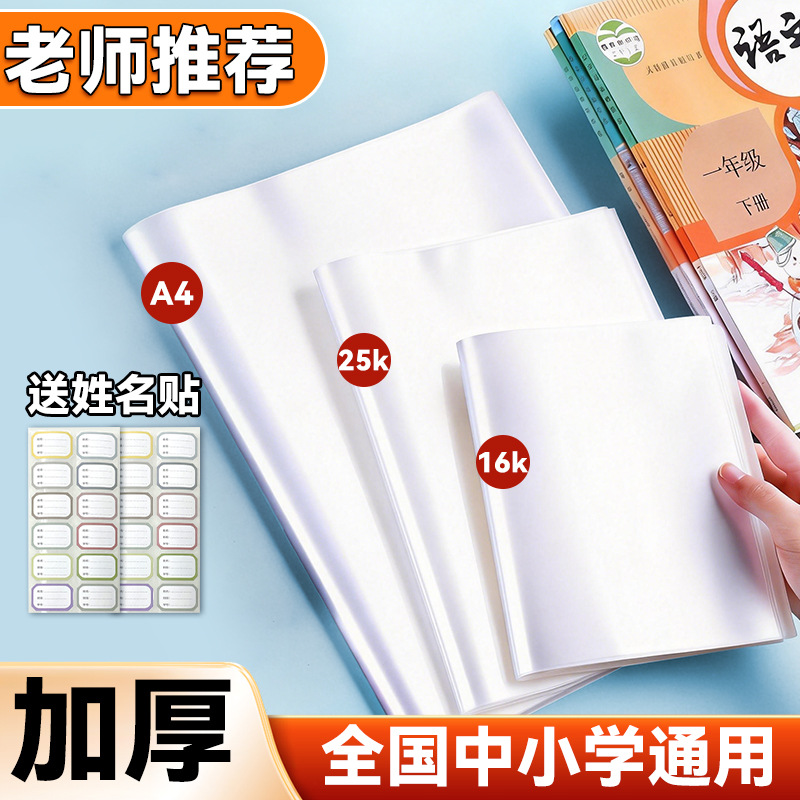 批发16K透明书皮教材包书膜小学生防水25K书皮纸课本书套A4保护套