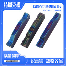 特固克槽刀片TDC2/3/4TDJ2/3TDXU3/4切断/槽数控刀片钢件七彩加硬