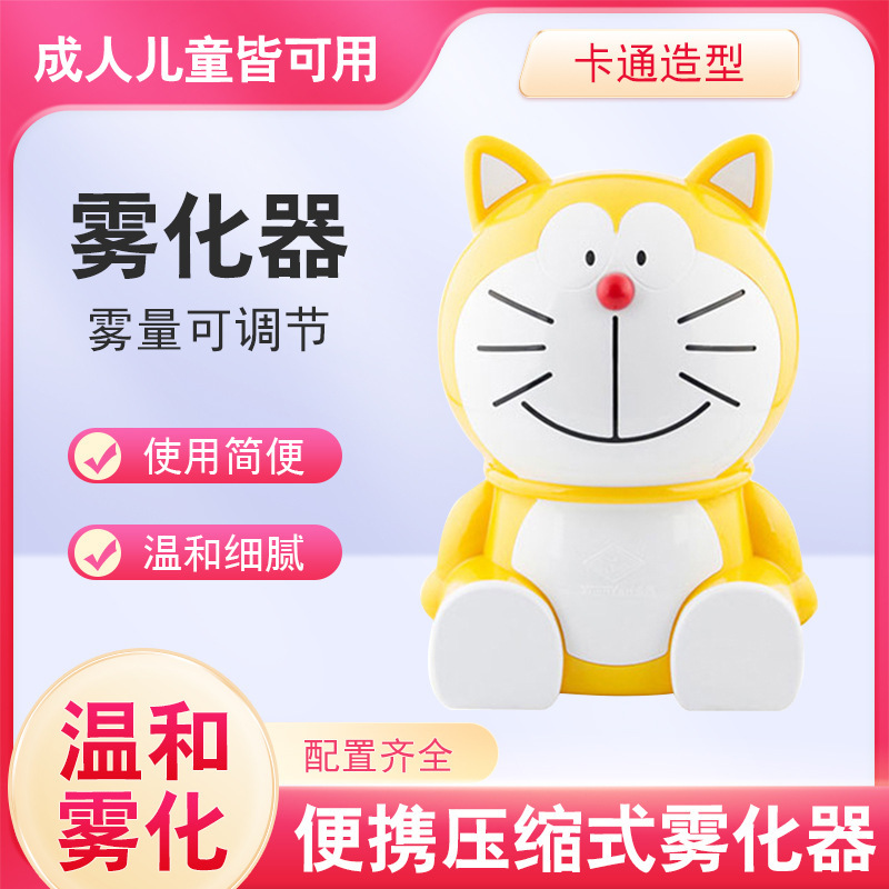 Compression portable Atomizer for baby children nebulizer cartoon household phlegm relieving cough nebulizer medical instrument