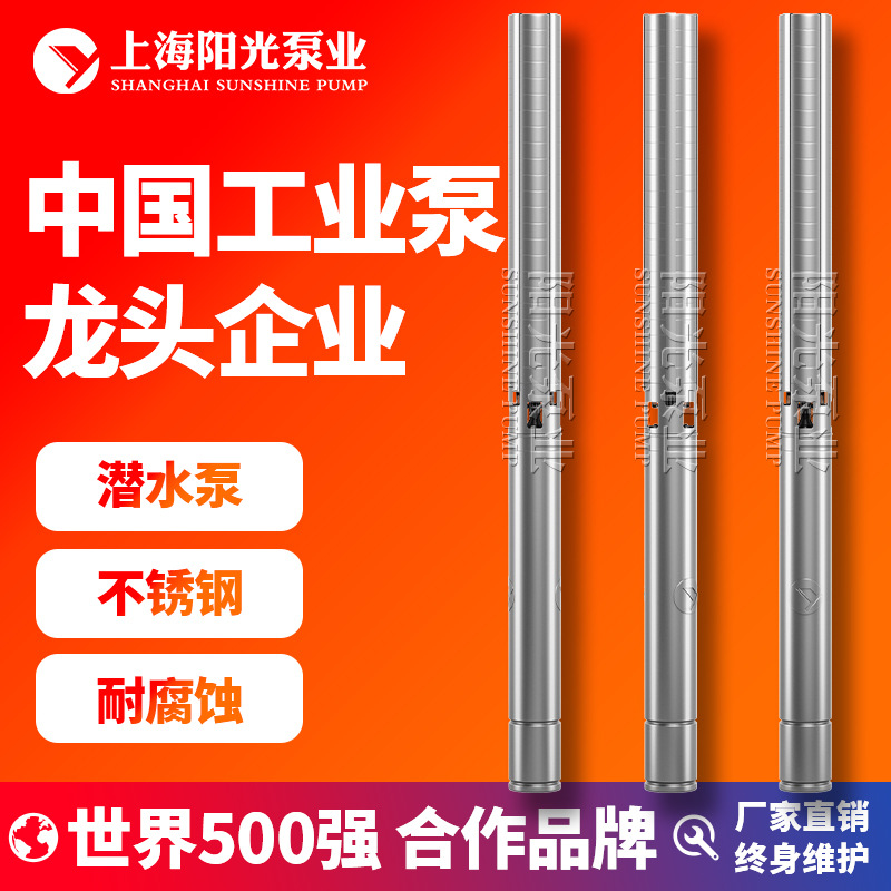 【定制】SP型不锈钢深井泵耐酸碱井用电泵 SP深井潜水泵厂家