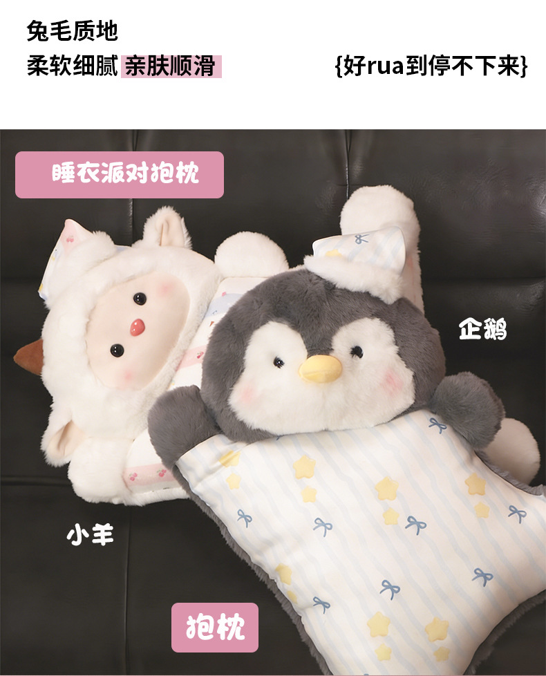 睡衣派对抱枕-恢复的_11.jpg
