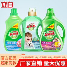 立白好爸爸亲肤液薰香液除菌除螨除味液瓶装无刺激洗衣液正品量批