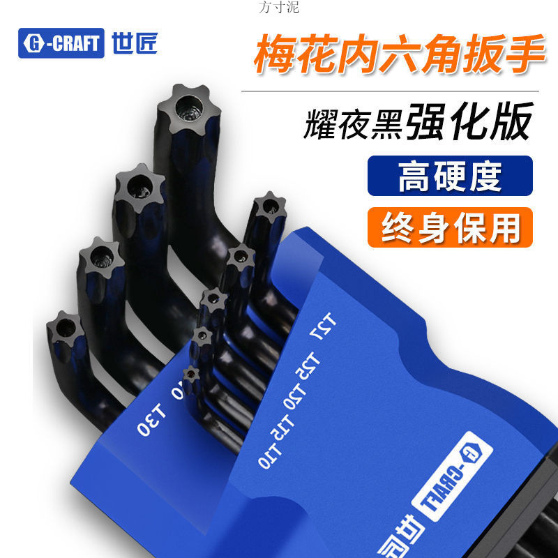 梅花花型内六花扳手六角星星螺丝刀工具米字内六角扳手套装厂跨境