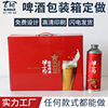 Raw pulp Beer box Customized Agutter Beer box carton Gift box Cans loaded Beer box bottled Beer box