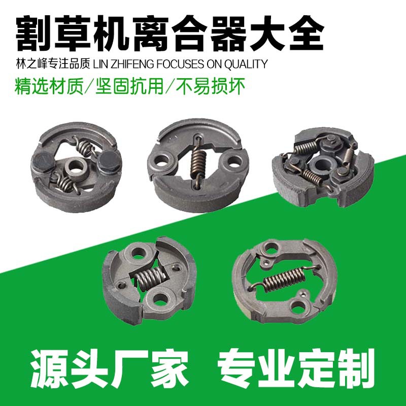 割草机离合器配件139F割灌机割草机离合器40-5F 割草机离合器甩块|ru