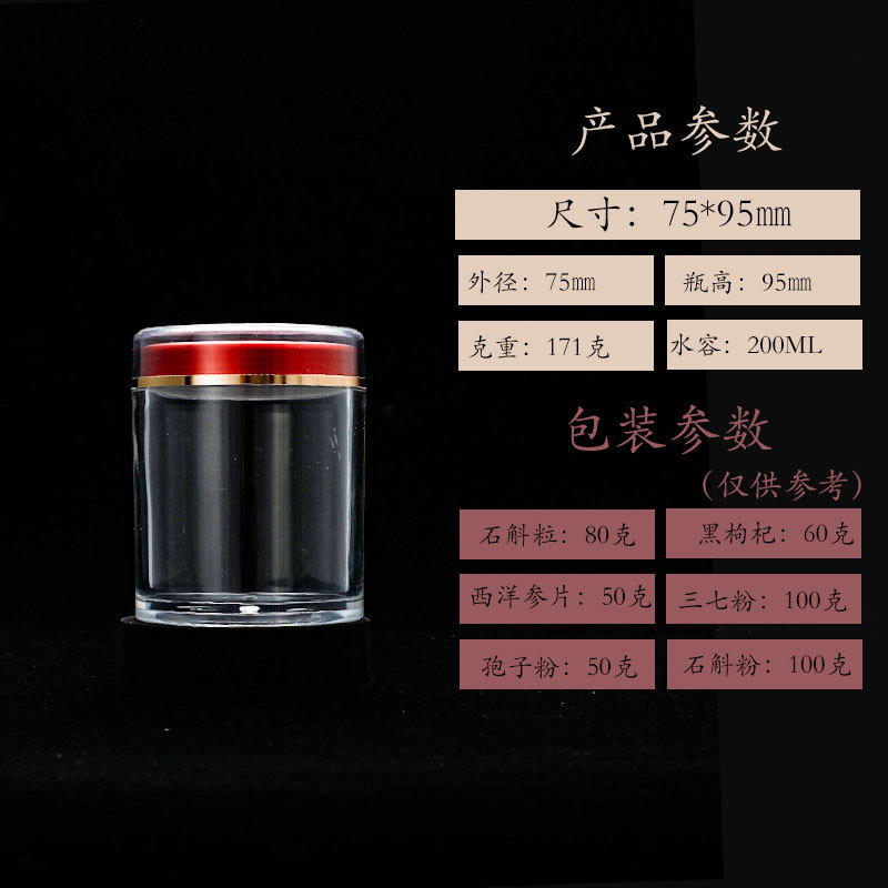 食品级亚克力瓶子虫草粉剂胶囊瓶石斛枸杞西洋参保健品瓶子|undefined