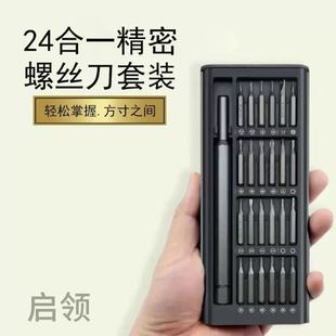 24-in-1 Precision Magnetic Screwdriver Repair Disassembly Screwdriver Tool S2 Batch Household Multifunctional Screwdriver