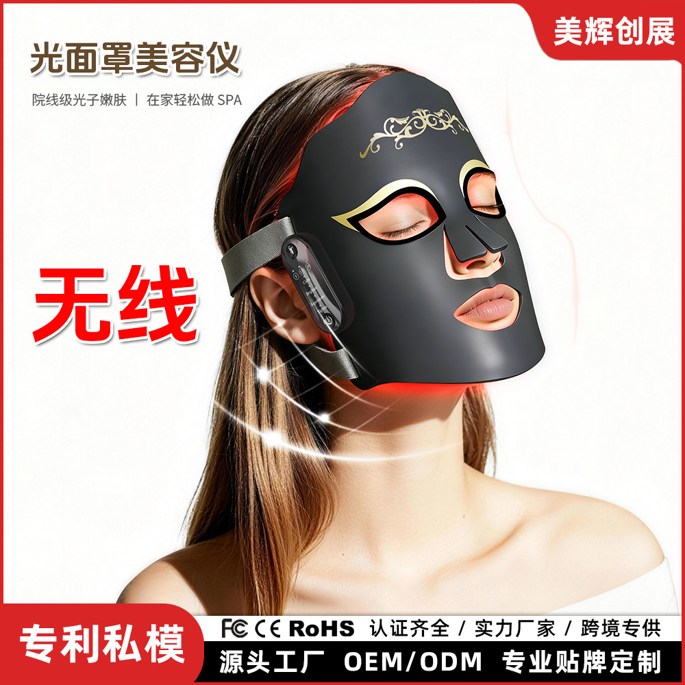 Cross-Border New Model Red and Blue Light Beauty Mask for Full Face, Wireless Led Four-Color Spectrum Photon Rejuvenation Beauty Mask