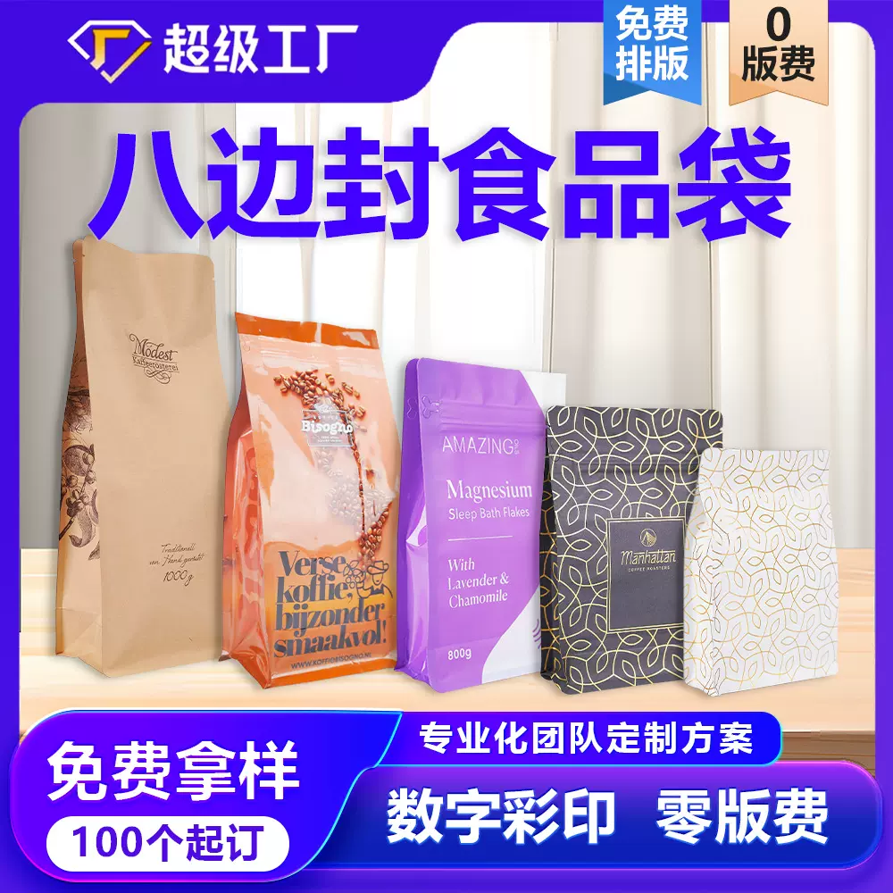 数码印刷包装袋食品密封真空袋彩印 坚果零食八边封自立袋定制
