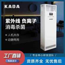佳田KADA紫外线负离子柜式消毒机医院办公循环风空气消毒机