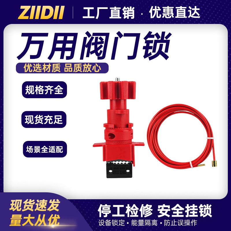 工业安全锁具塑料阀门锁loto挂牌上锁隔离管道闸阀安全锁批发