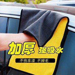 車拭きタオル、糸くずの出ない車ガラス吸水雑巾、車専用布、厚手洗車タオル