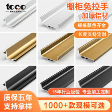 定制铝合金隐形拉手内嵌加长铝材柜体柜门把手五金C型橱柜免拉手