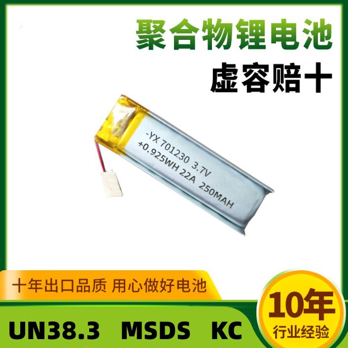 701230-230mah锂电池，蓝牙耳机底座，挂脖蓝牙耳机扫描笔震动棒