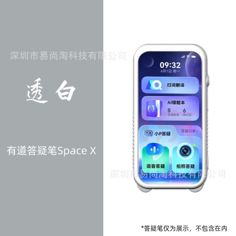适用有道AI答疑笔Space X词典笔保护套点读笔硅胶壳防震抗摔笔套|undefined